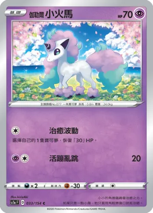 Galarian Ponyta