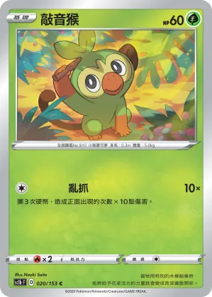 Grookey