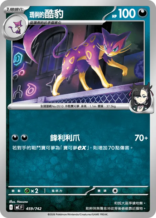 Marnie's Liepard