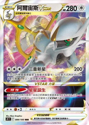 Arceus VSTAR