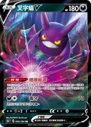 Crobat V