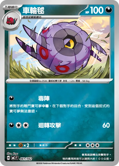 Whirlipede