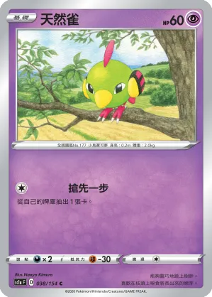 Natu