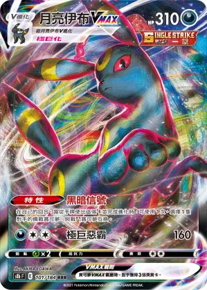 Umbreon VMAX