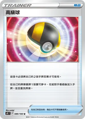 Ultra Ball
