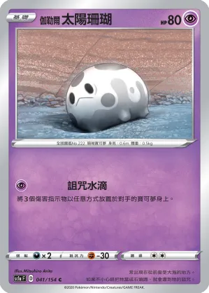 Galarian Corsola