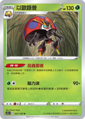 Orbeetle