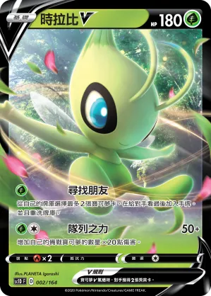 Celebi V