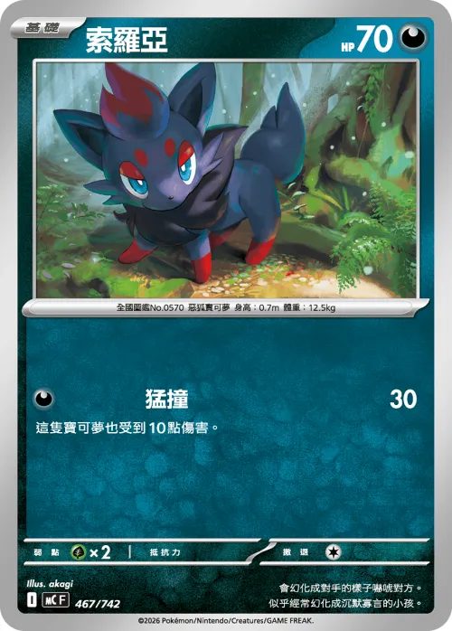 Zorua
