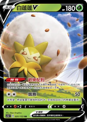 Eldegoss V