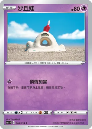 Sandygast
