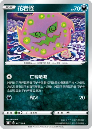 Spiritomb