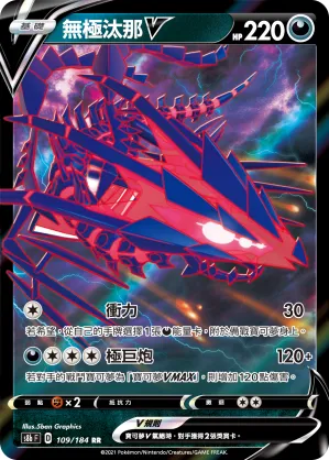 Eternatus V