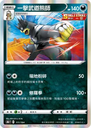 Single Strike Urshifu