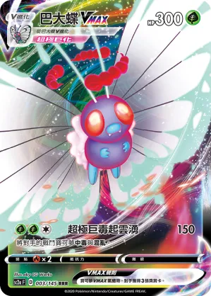 Butterfree VMAX