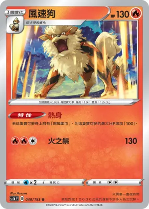 Arcanine
