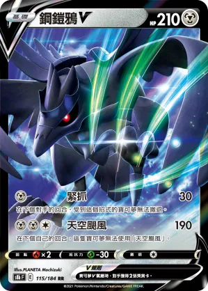 Corviknight V