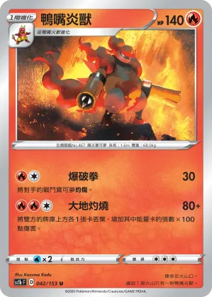 Magmortar