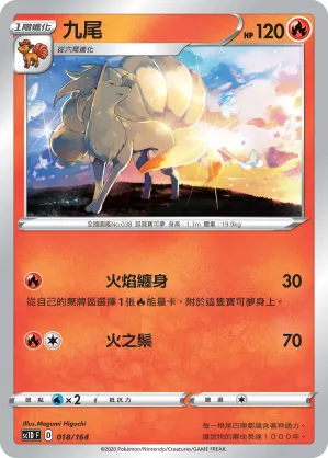 Ninetales