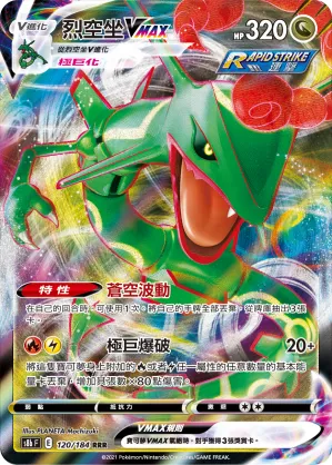 Rayquaza VMAX