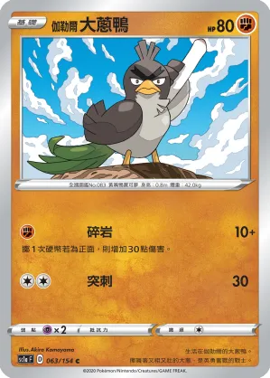 Galarian Farfetch'd