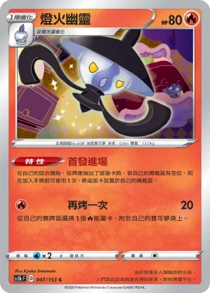 Lampent