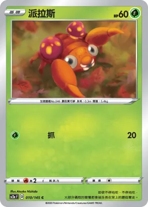 Paras
