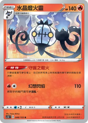 Chandelure