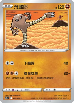 Hitmonlee