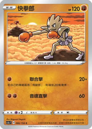 Hitmonchan