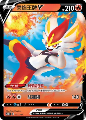 Cinderace V