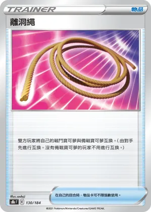 Escape Rope