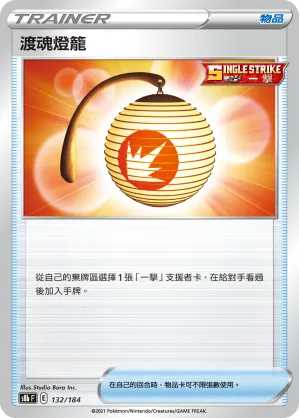 Welcoming Lantern