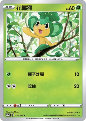 Pansage