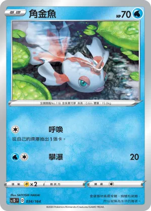 Goldeen