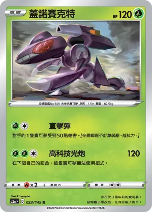 Genesect