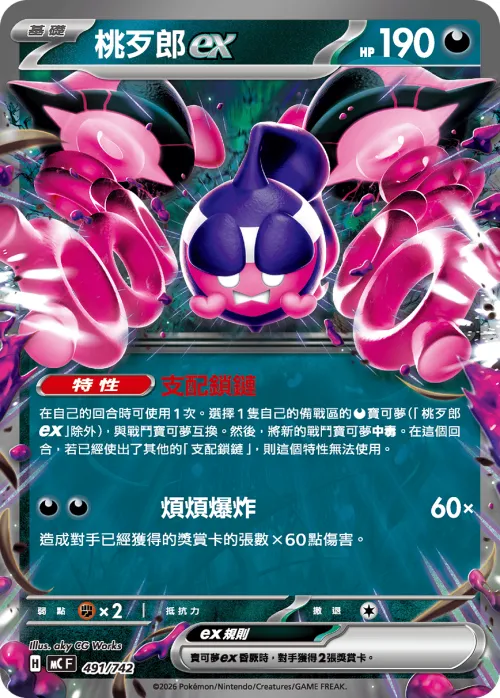 Pecharunt ex