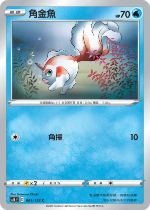 Goldeen