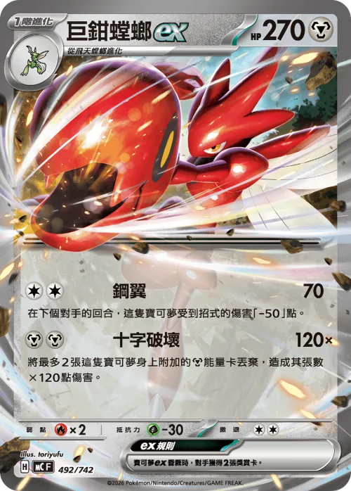 Scizor ex