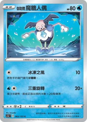 Galarian Mr. Mime