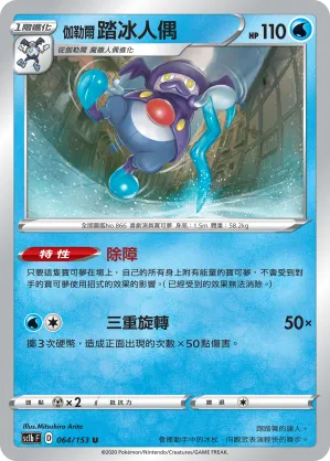 Galarian Mr. Rime