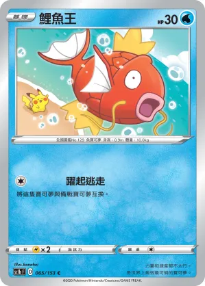 Magikarp