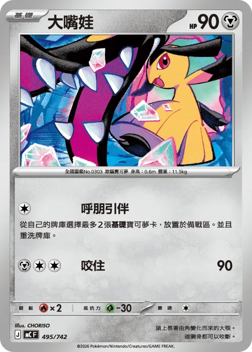 Mawile