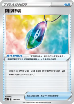 Memory Capsule