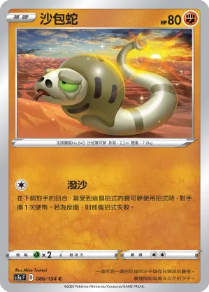 Silicobra