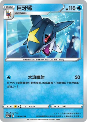 Sharpedo