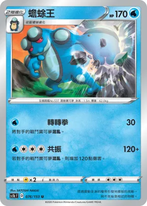 Seismitoad