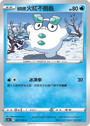 Galarian Darumaka