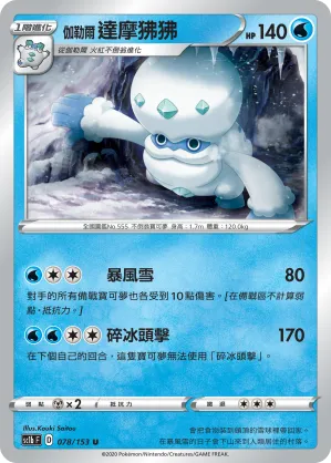 Galarian Darmanitan