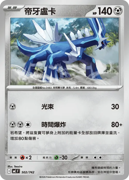 Dialga